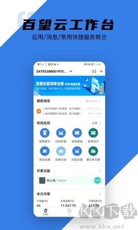 百望云客户端