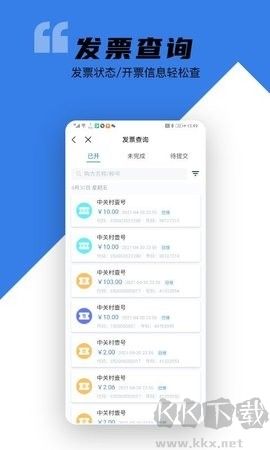 百望云客户端