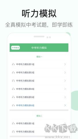 初中英语听力免费版