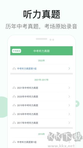 初中英语听力免费版