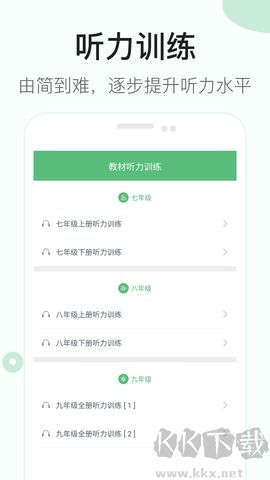 初中英语听力免费版