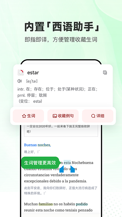 每日西语听力app最新版