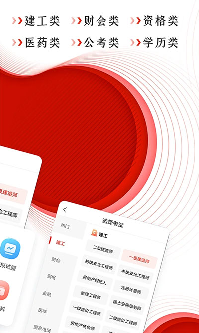 准题库app安卓版