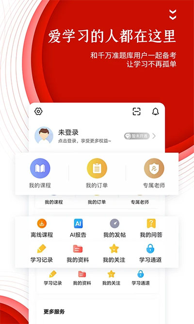 准题库app安卓版