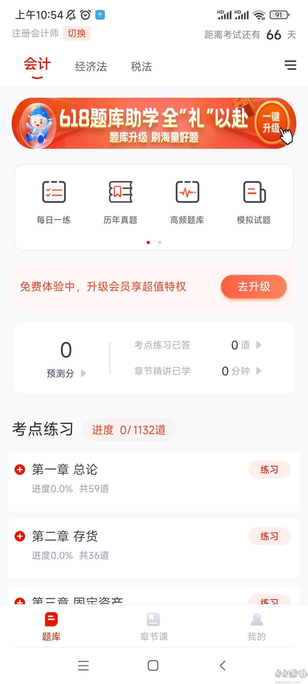 准题库app安卓版