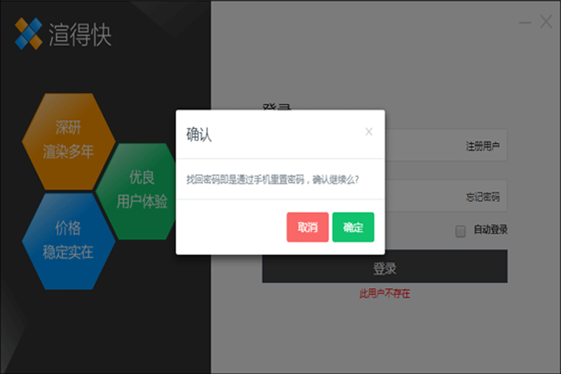 渲得快正式版