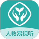人教易视听正式版 v1.3.5