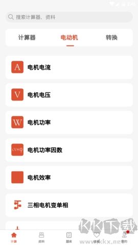 电工大师终身免费版