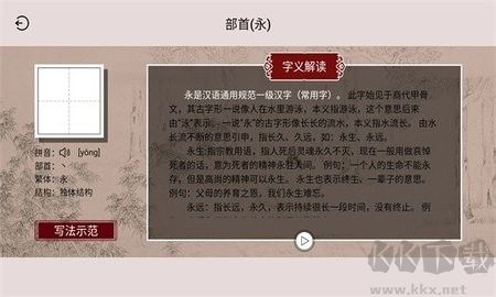 楮先生说文写字标准版