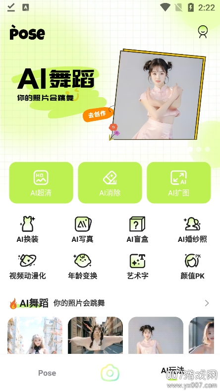 秒姿相机app安卓版
