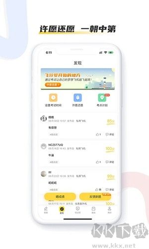 飞行之翼安卓官方版