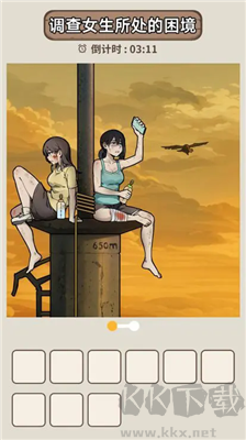 看不见的真相破解版