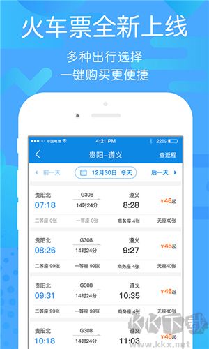 贵州好行客户端