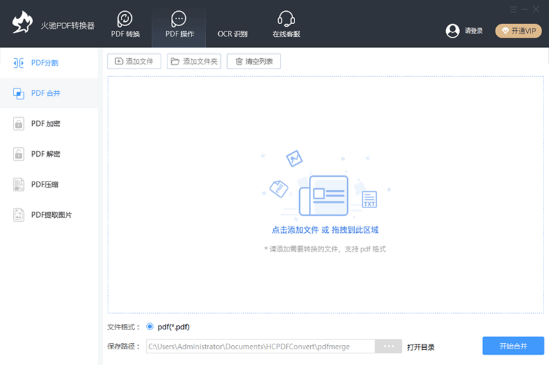 火驰pdf转换器最新版