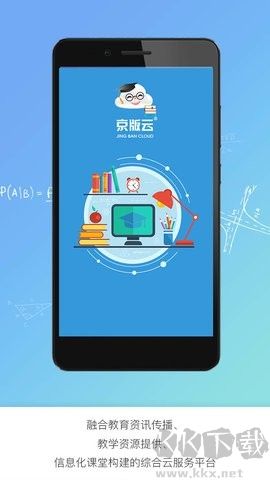 京版云客户端