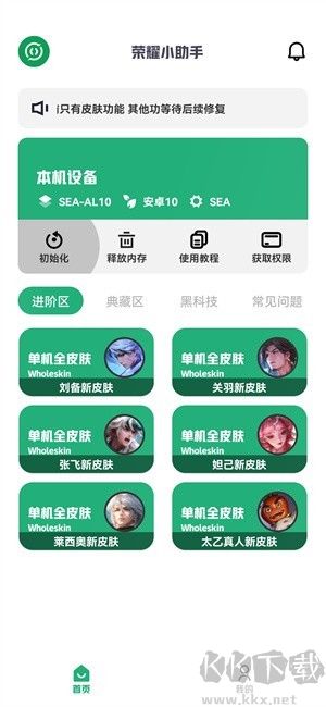 荣耀小助手纯净版