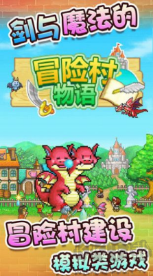 冒险村物语2折相思版