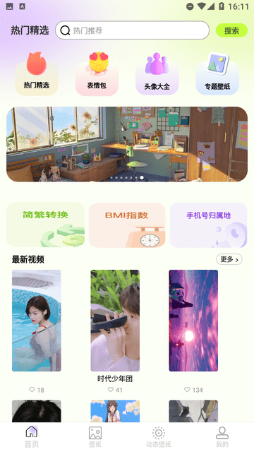 精选免费壁纸app绿色版