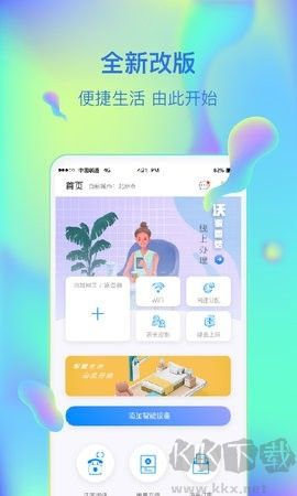 联通智家标准版