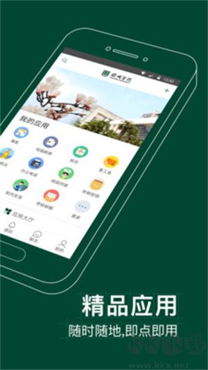 掌上蔚园高级版