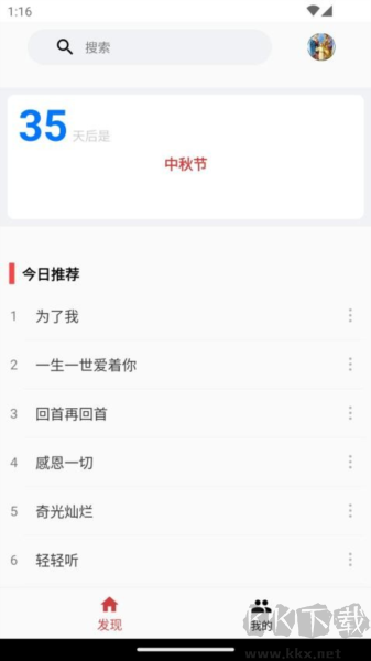 微歌谱安卓完整版
