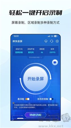 哔快录屏最新版本