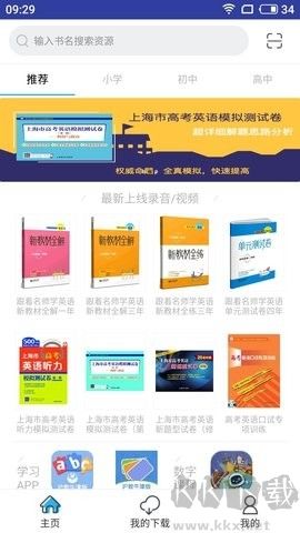 上教英语安卓版
