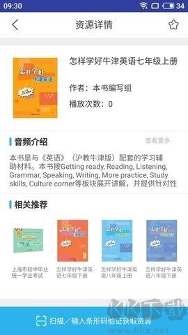 上教英语安卓版