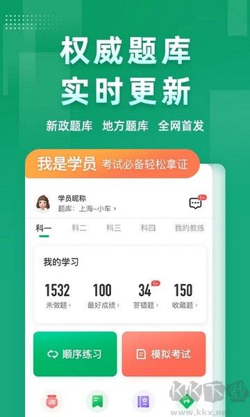 超级教练软件手机版