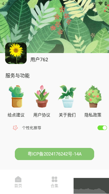 公务员刷题app