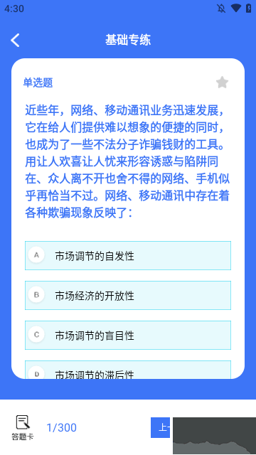 公务员刷题app