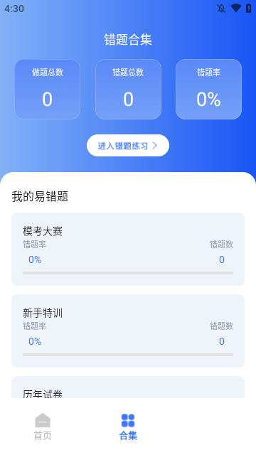 公务员刷题app