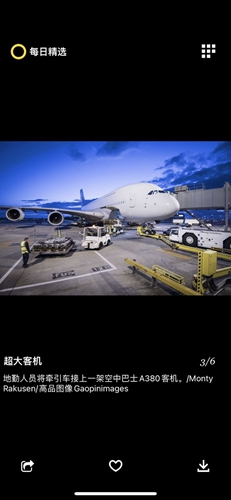 每日精选app绿色版