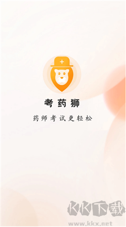 考药狮官网版
