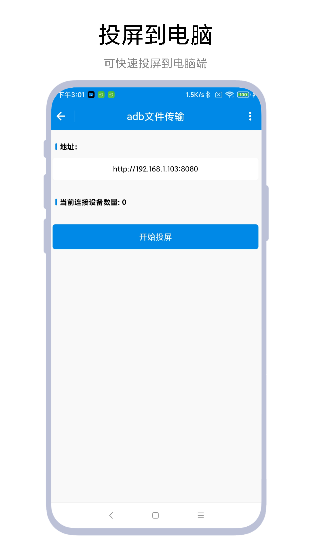 adb文件传输软件app最新版