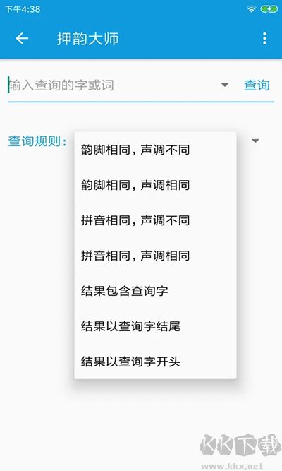 押韵大师app完整版