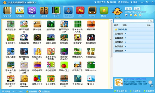 亲宝儿歌播放器专业版