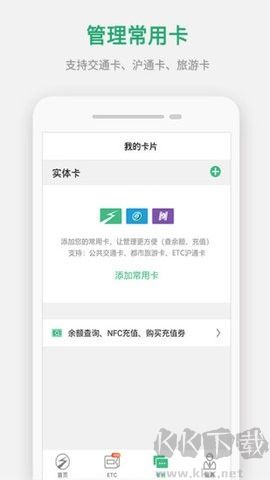 上海交通卡etc正式版