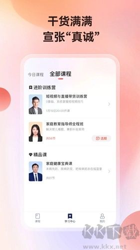 讲真安卓手机版