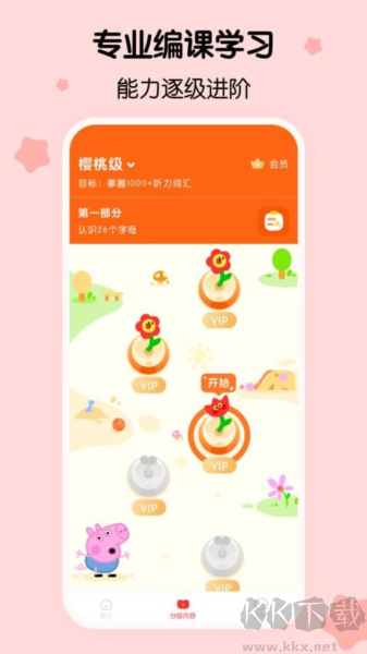 呼啦少儿英语app
