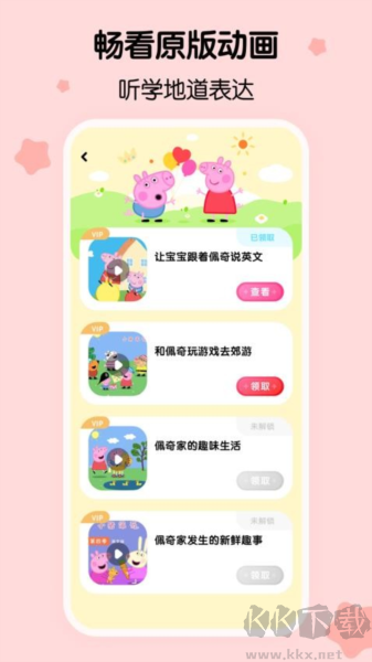 呼啦少儿英语app