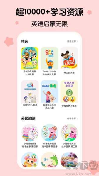 呼啦少儿英语app