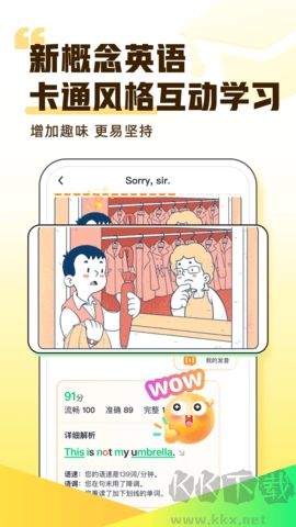 完美英语官方版