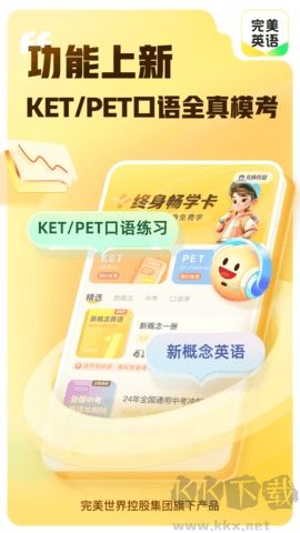 完美英语官方版