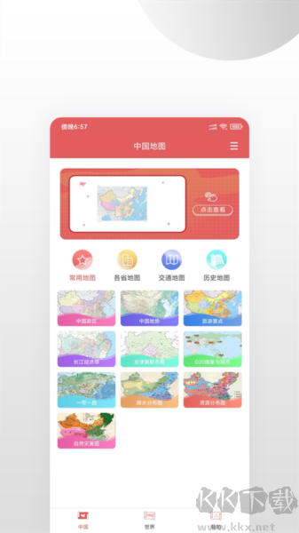 高清地图app
