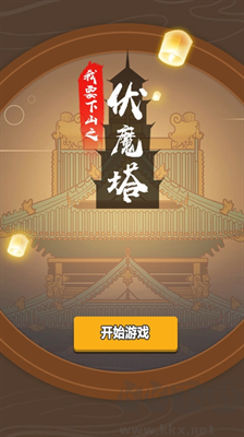 我要下山内购版