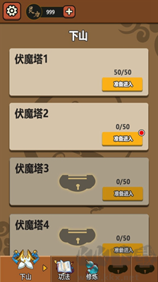 我要下山内购版