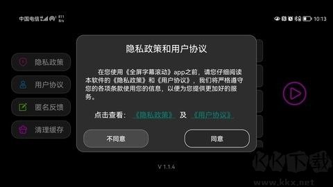 全屏字幕滚动官网版