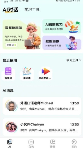疯狂练口语软件app安卓版