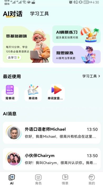 疯狂练口语软件app安卓版